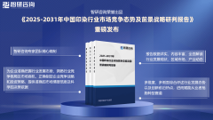 研究演讲—中国印染行业成长概况、市场需求及